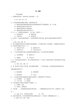 高压电工理论机考试题.docx
