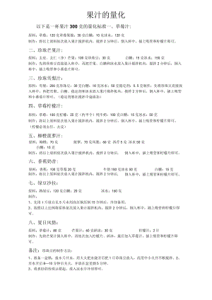 果汁量化.docx