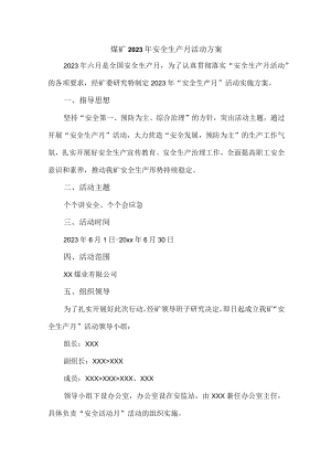 煤矿生产企业2023年安全月活动工作方案 合计4份.docx