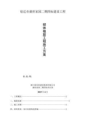 高层填充墙植筋工程专项施工方案.docx