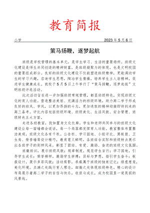 开展文明班级评比工作简报.docx