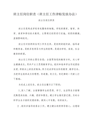 班主任岗位职责.docx
