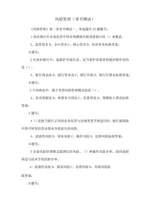 风险管理(章节测试).docx