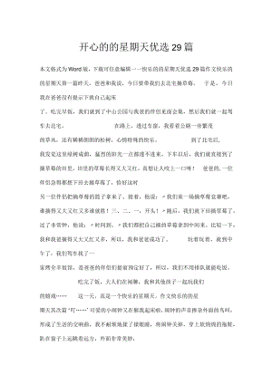 开心的的星期天优选29篇.docx