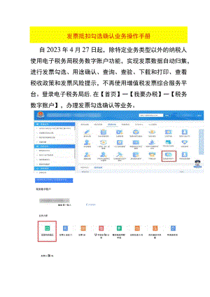 进项抵扣勾选确认业务操作步骤.docx