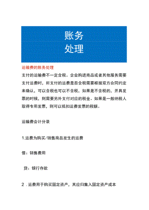 运输费的账务处理.docx