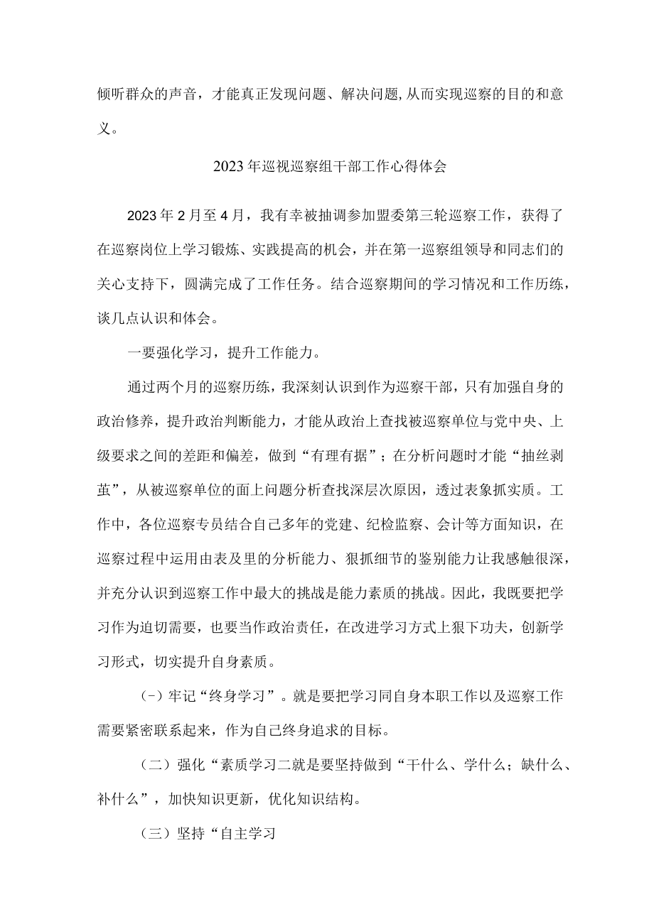 新编全省2023年纪检巡察组巡检工作心得体会 (8份).docx_第3页