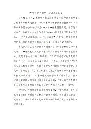 2023年防灾减灾日活动总结 篇5.docx
