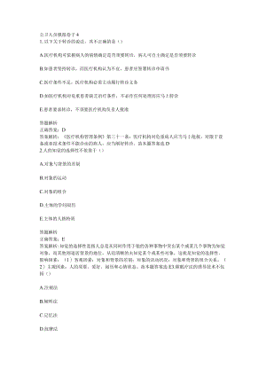 2023年公卫医师定期考核模拟卷子4含分析答案.docx