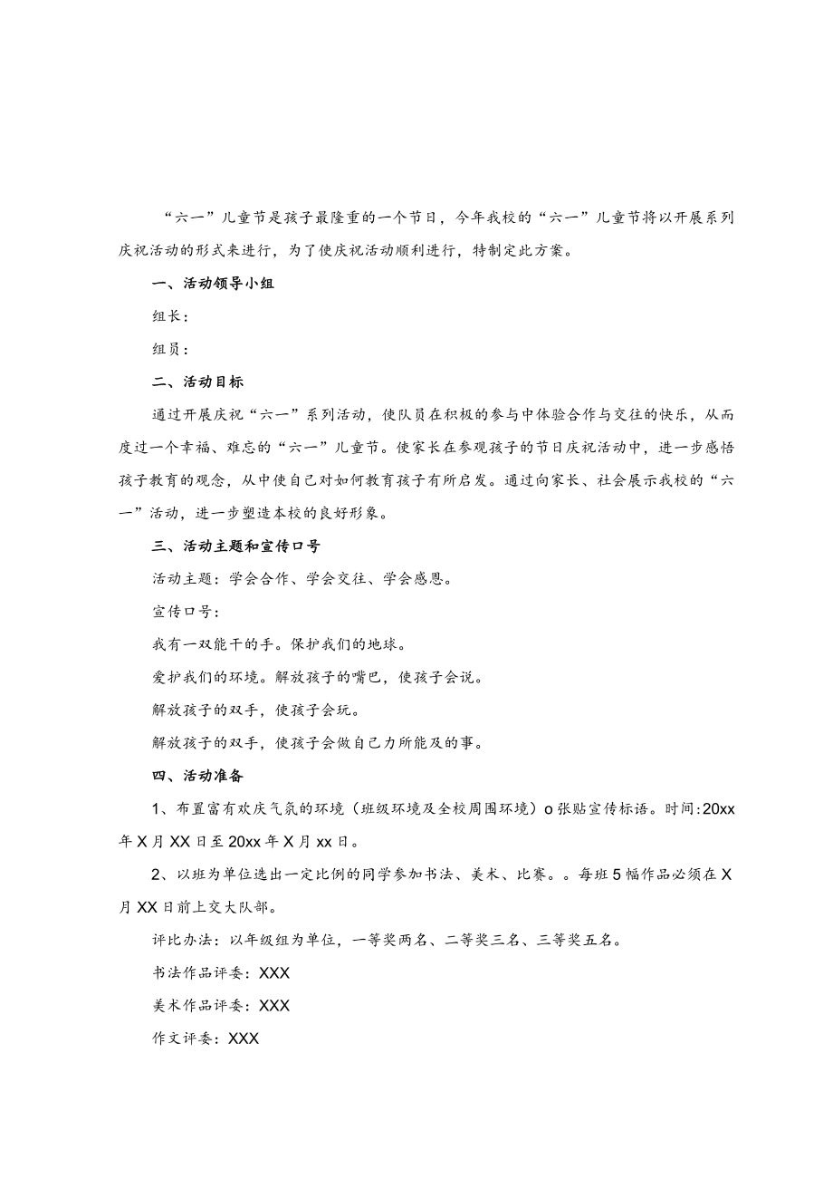 (14篇)2023年小学庆祝六一儿童节活动方案入队仪式.docx_第1页
