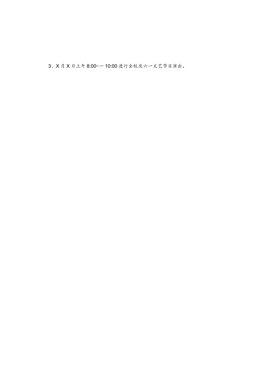 (14篇)2023年小学庆祝六一儿童节活动方案入队仪式.docx_第2页