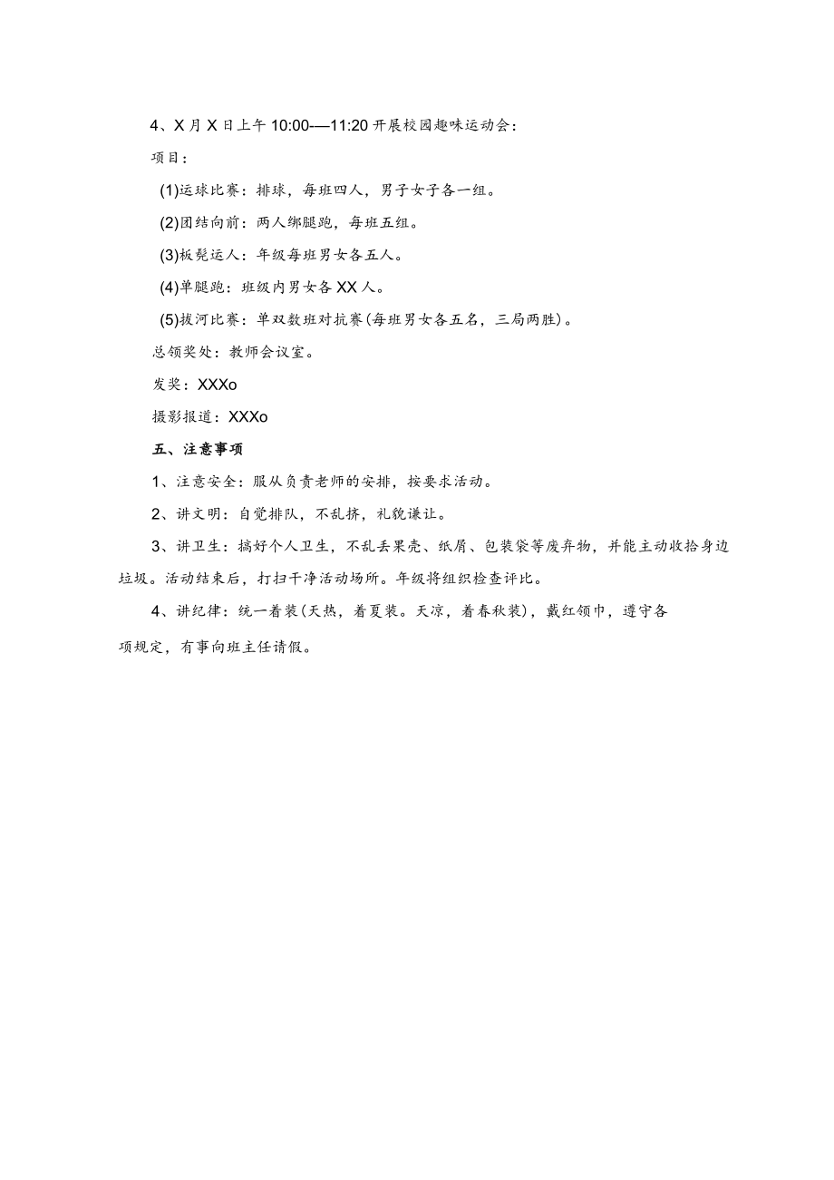 (14篇)2023年小学庆祝六一儿童节活动方案入队仪式.docx_第3页