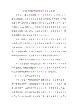 2023年度防灾减灾日的活动总结 篇16.docx