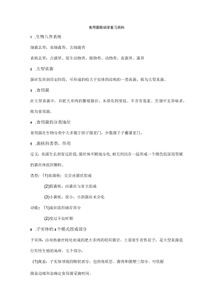 食用菌栽培学复习资料.docx