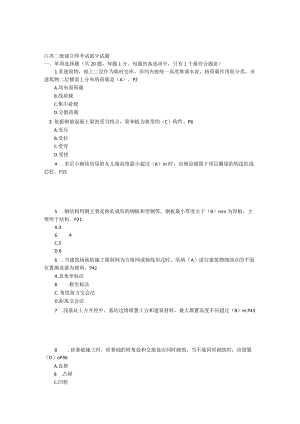 2023年全国二级建造师考试部分试题.docx