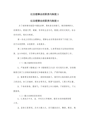 红白理事会的职责与制度3篇.docx
