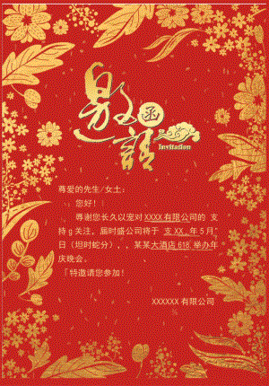 公司邀请函模板.docx