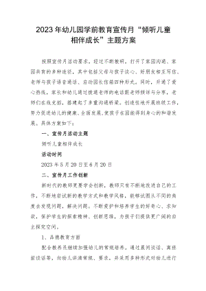 2023年幼儿园学前教育宣传月“倾听儿童相伴成长”主题方案稿.docx