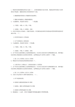 2023年助理物流师资格考试考试试题库(完整版).docx