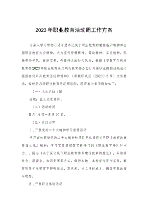 2023年职业教育活动周工作方案3篇.docx