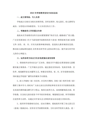 国企职工幼儿园2023年学前教育宣传月活动工作总结 （合集4份）.docx