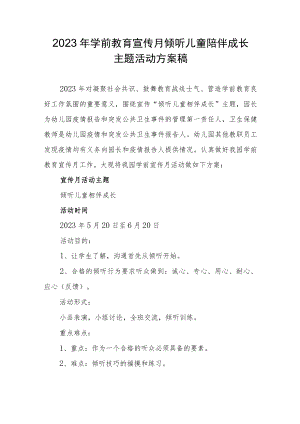 2023年学前教育宣传月倾听儿童陪伴成长主题活动方案稿.docx