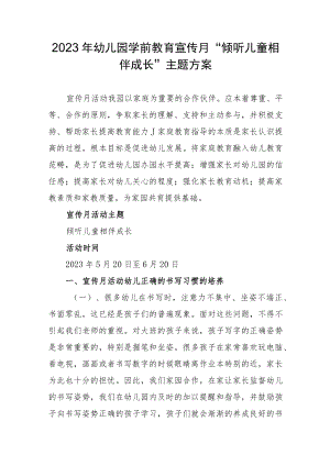 2023年学前教育宣传月“倾听儿童相伴成长”主题方案5.docx