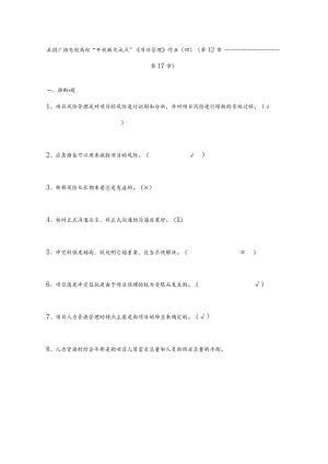 项目管理作业四题目及参考复习资料范文.docx