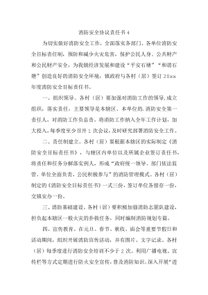 消防安全协议责任书4.docx