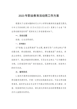 职业学校2023“职业教育宣传周”活动方案3篇.docx