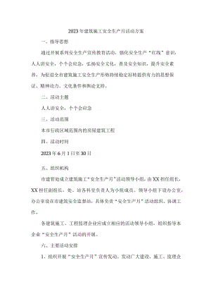 2023年施工项目部“安全生产月”活动方案 （合计2份）.docx