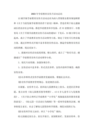 乡镇幼儿园2023年学前教育宣传月活动总结 汇编4份.docx