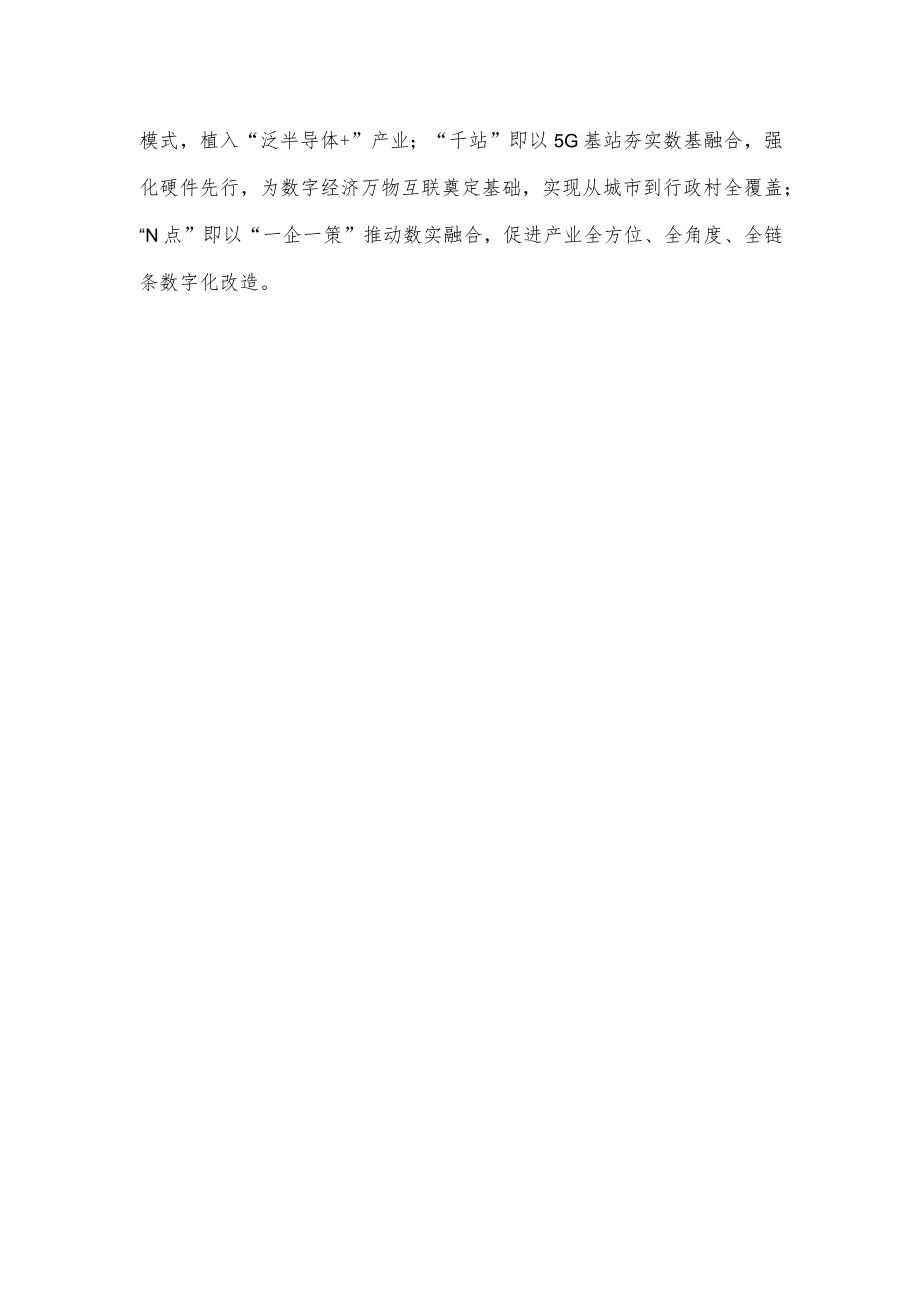 以“芯”赛道抢占区域转型发展“智”高点(综合考核推进会上的经验交流发言稿).docx_第2页