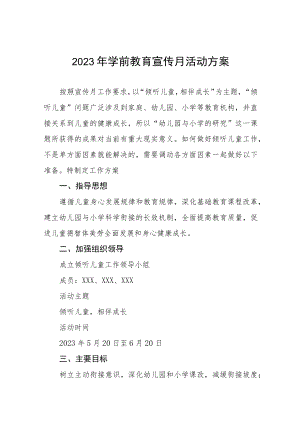 实验幼儿园2023年宣传月活动方案及总结六篇.docx