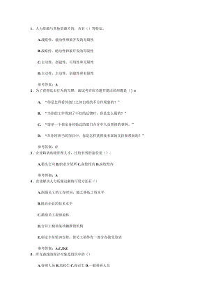 2023年人力资源考试题及答案试题及答案.docx