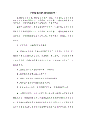 红白理事会的职责与制度（四页）.docx