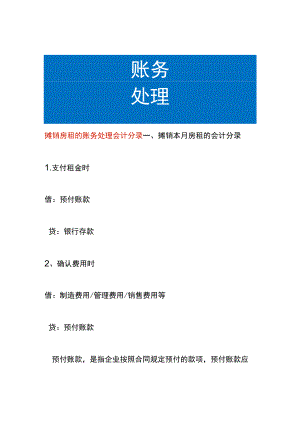 摊销房租的账务处理.docx