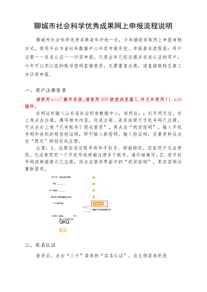 聊城市社会科学优秀成果网上申报流程说明.docx