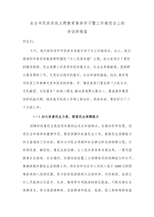 在全市民政系统主题教育集体学习暨工作推进会上的讲话供借鉴.docx