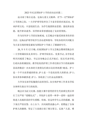 2023年纪念国际护士节的活动总结篇二.docx
