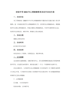 初级中学2023年心理健康教育活动月活动方案.docx