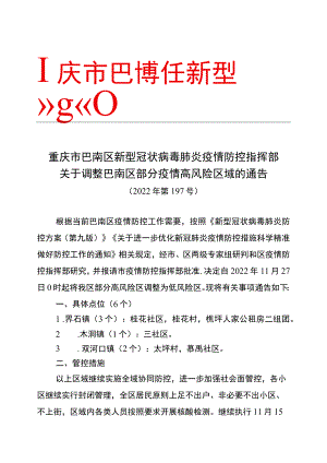 重庆市巴南区新型冠状病毒.docx