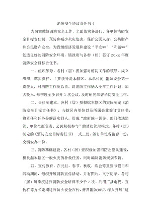 消防安全协议责任书4.docx