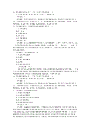 2023年台湾省人力资源考试题及答案最新考试题库(完整版).docx