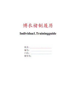 店长培训履历.docx
