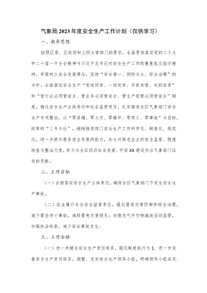 气象局2023年度安全生产工作计划.docx