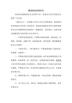 敬老院安全责任书.docx