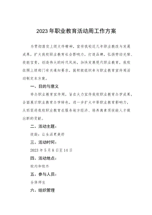 学院2023年职业教育活动周工作方案三篇模板.docx