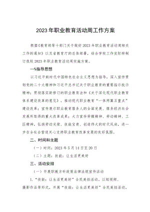 职业技术学院2023年职业教育活动周工作方案三篇.docx