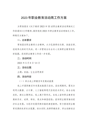 职业学校2023年职业教育活动周工作方案三篇.docx